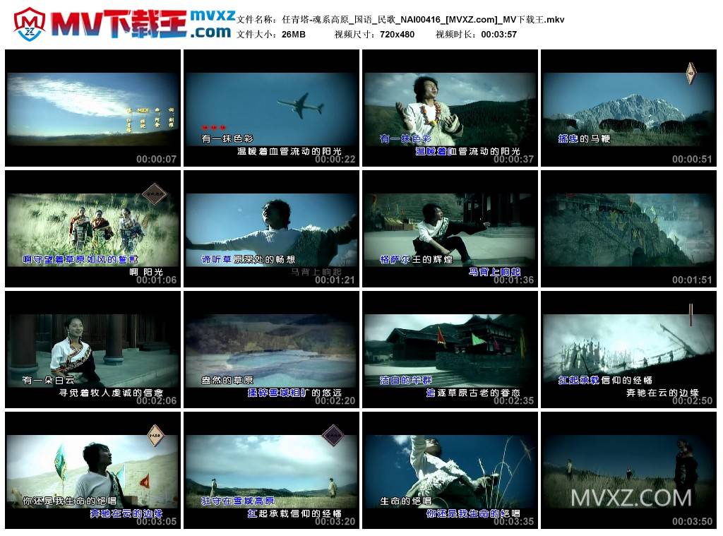 任青塔-魂系高原_国语_民歌_NAI00416